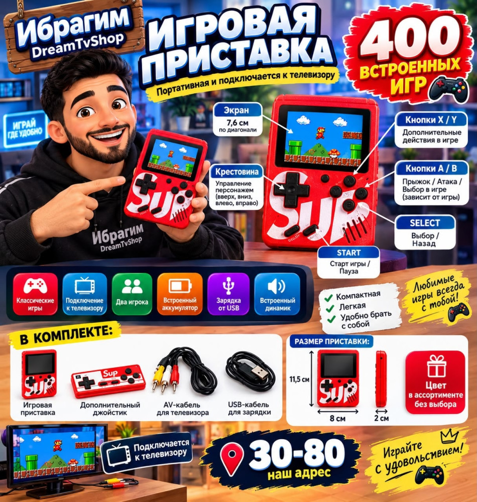 Игровая приставка