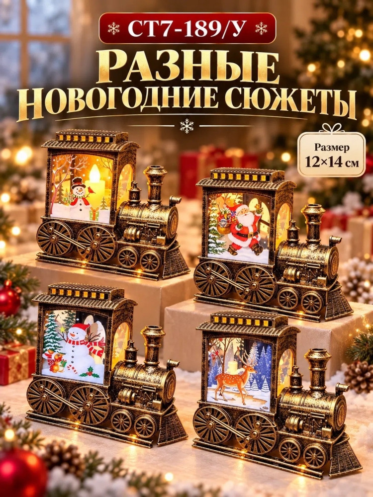 Новогодний LED фонарь-паровозик