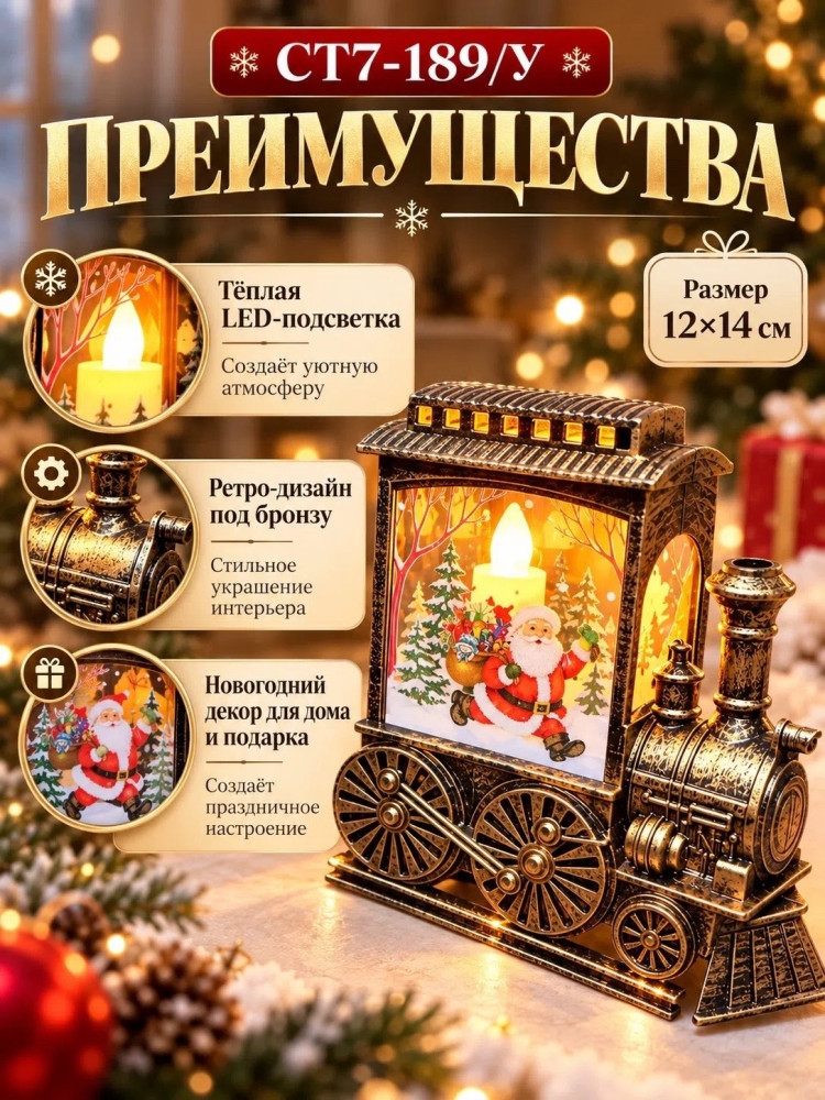 Новогодний LED фонарь-паровозик