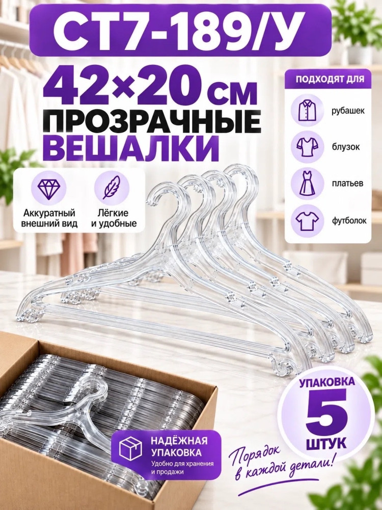 Вешалки