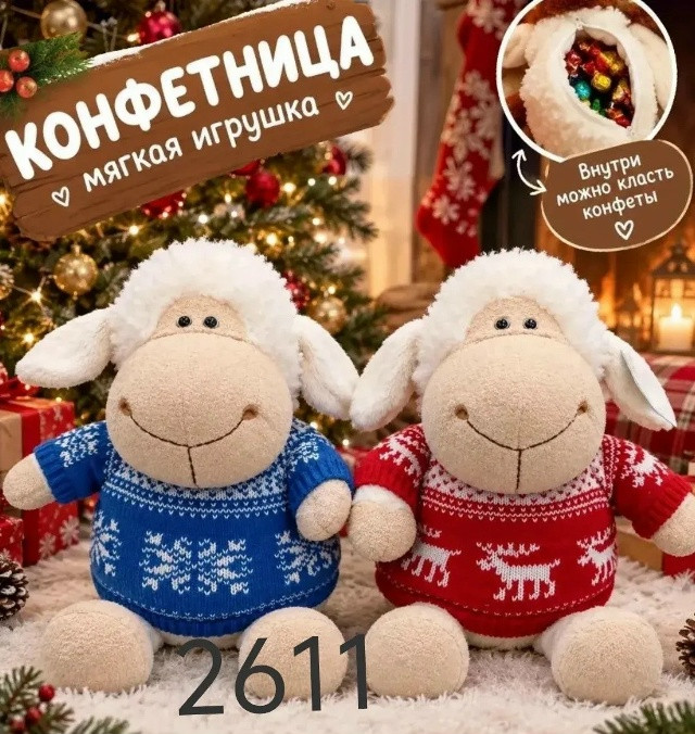 Игрушка