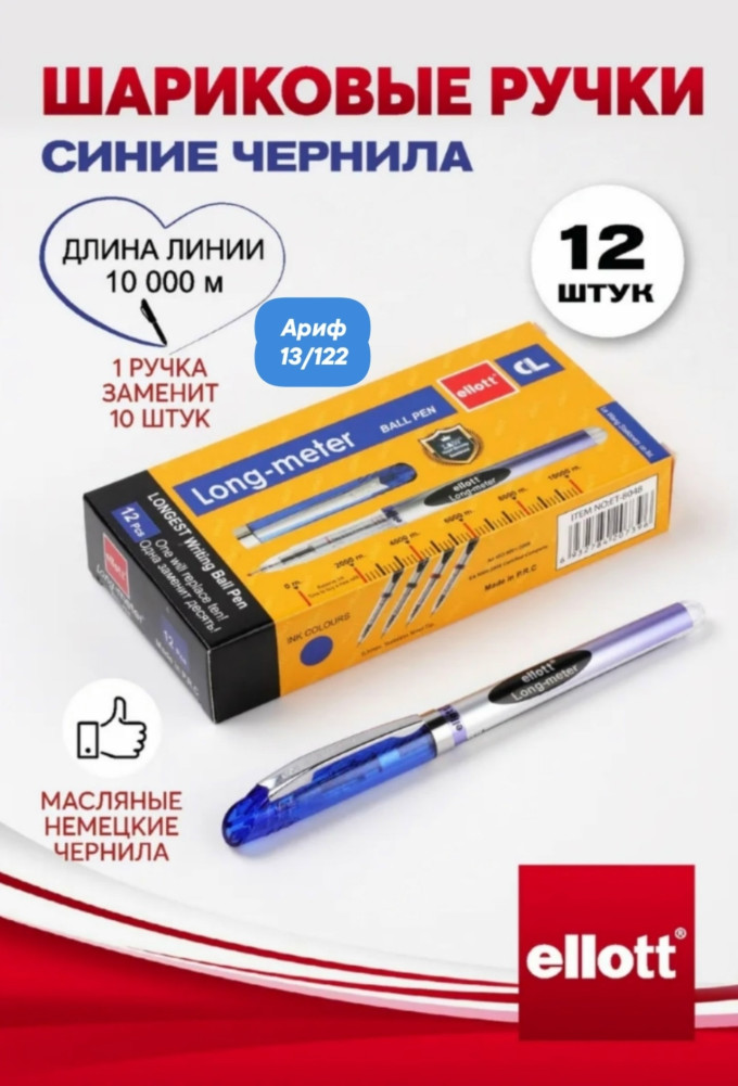 Ручка шариковая