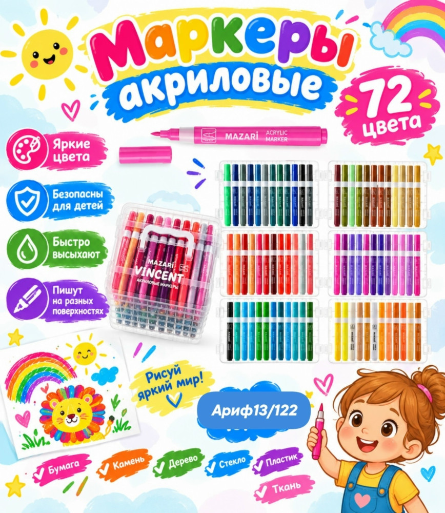 Набор маркеров акриловых