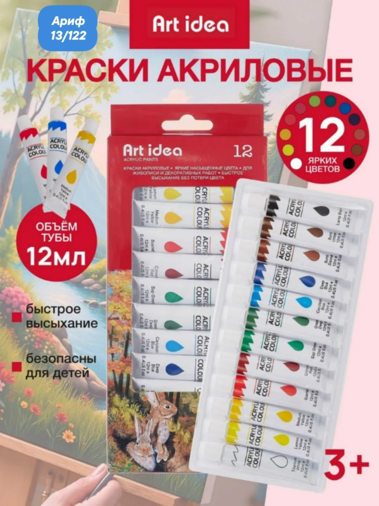 Краски акриловые