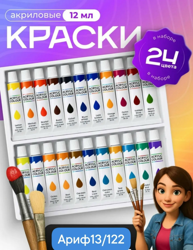 Краски акриловые