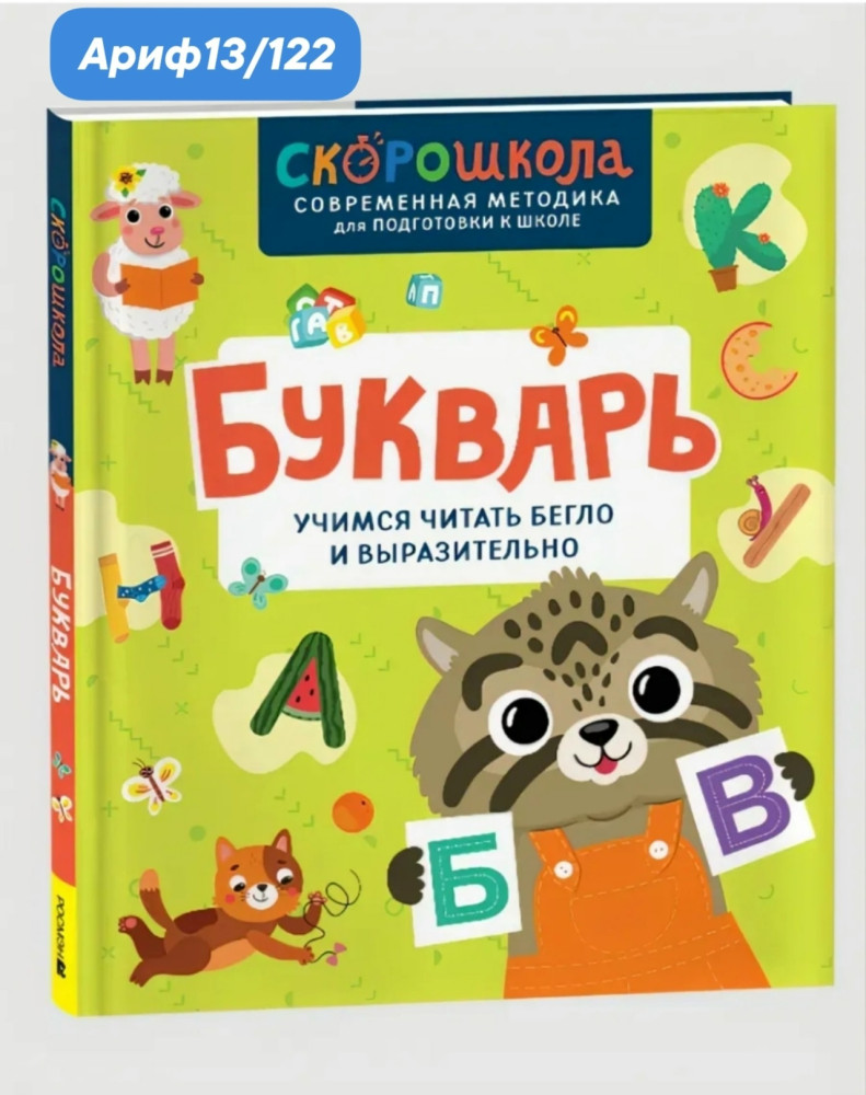 Букварь