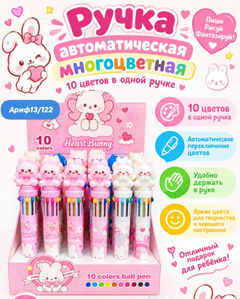 Ручки многоцветные