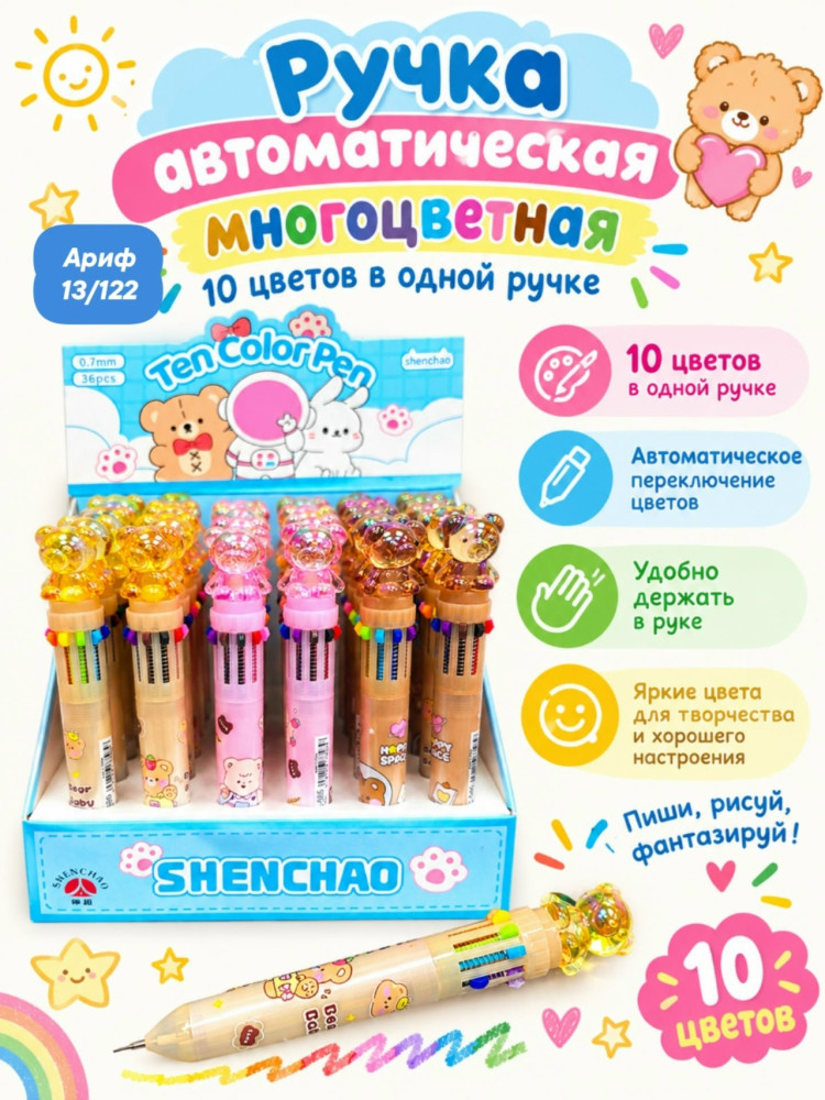 Ручки многоцветные