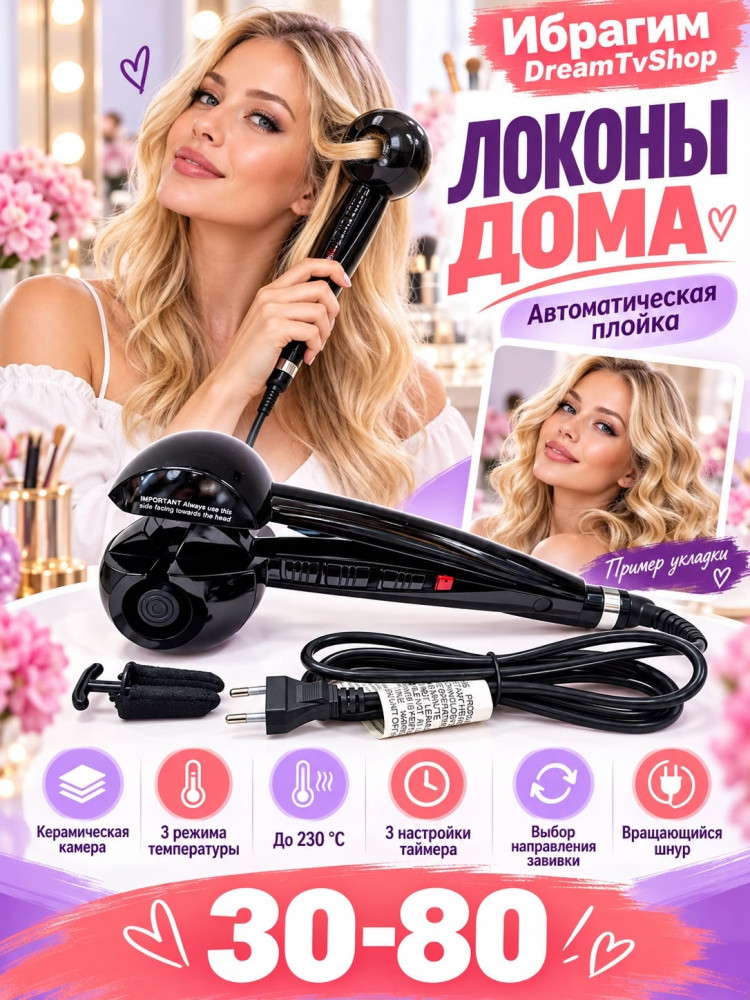 Плойка для волос