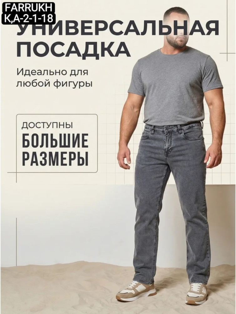 Джинсы для мужчин
