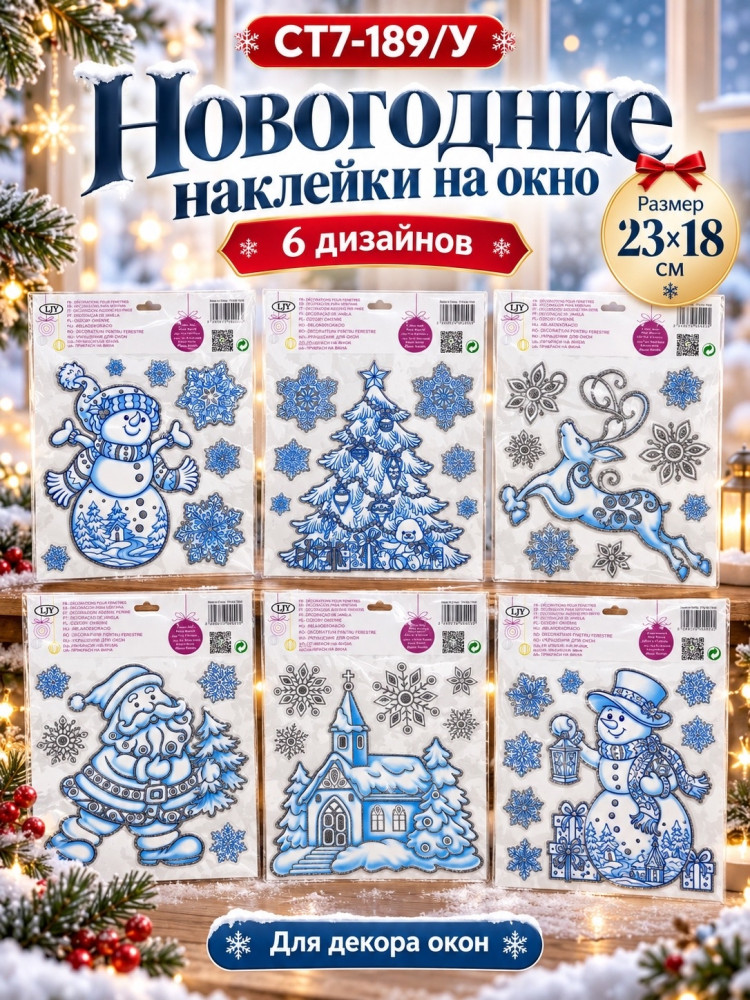 Новогодние наклейки на окна