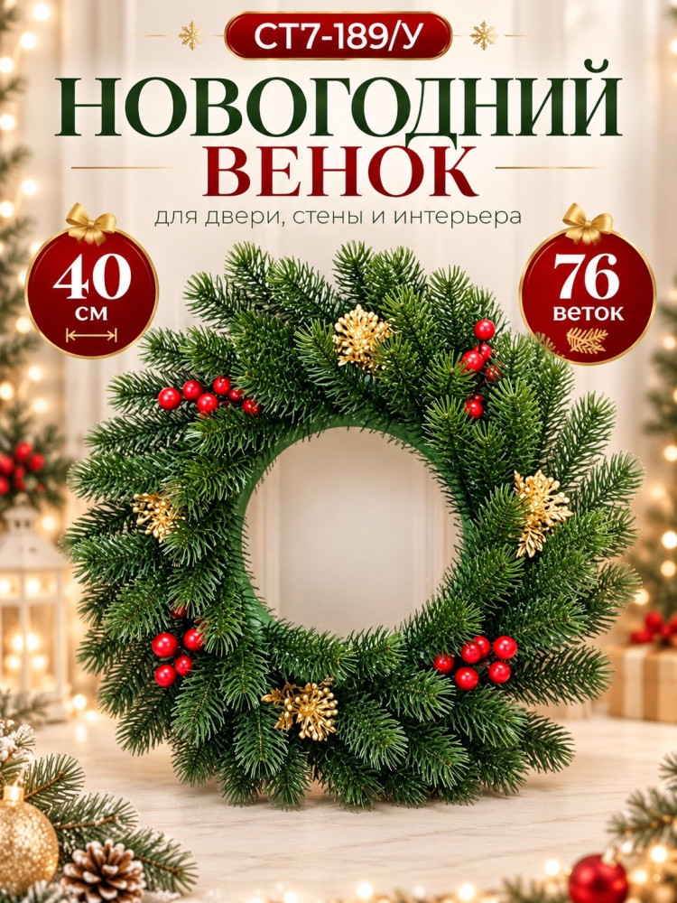Новогодний хвойный венок