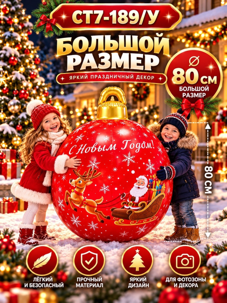 Надувной новогодний шар