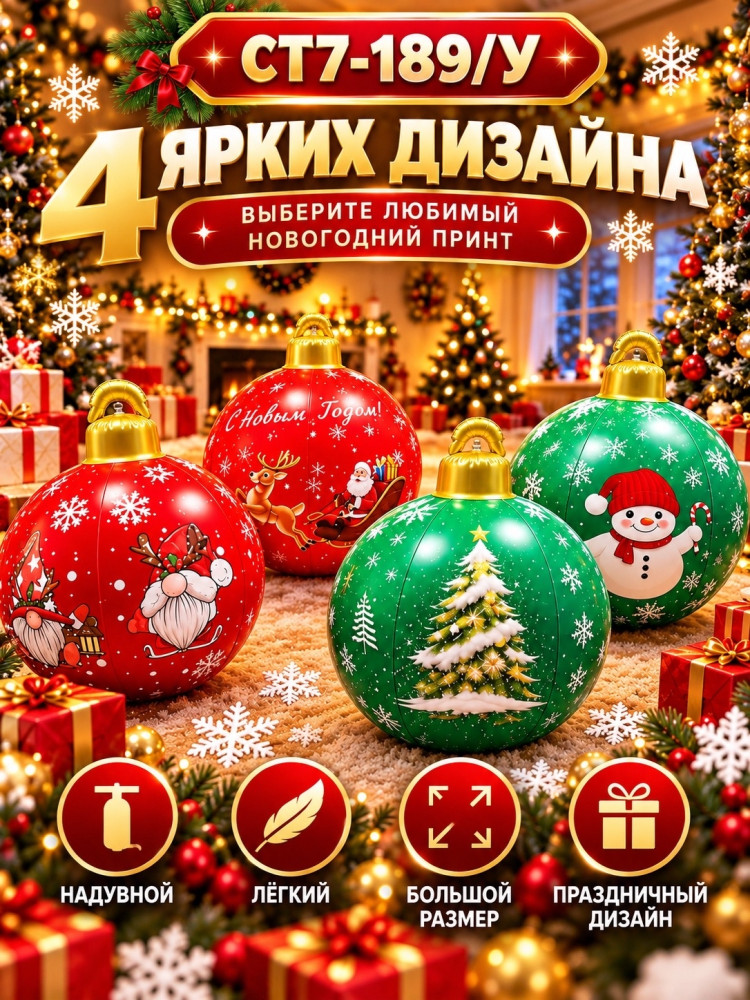Надувной новогодний шар