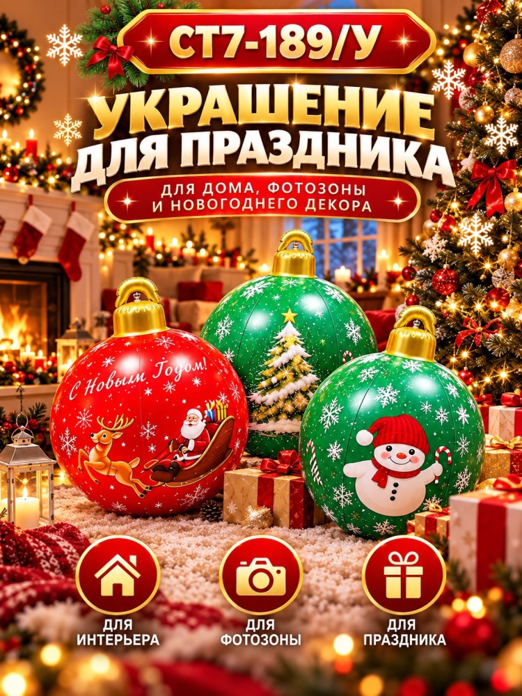 Надувной новогодний шар