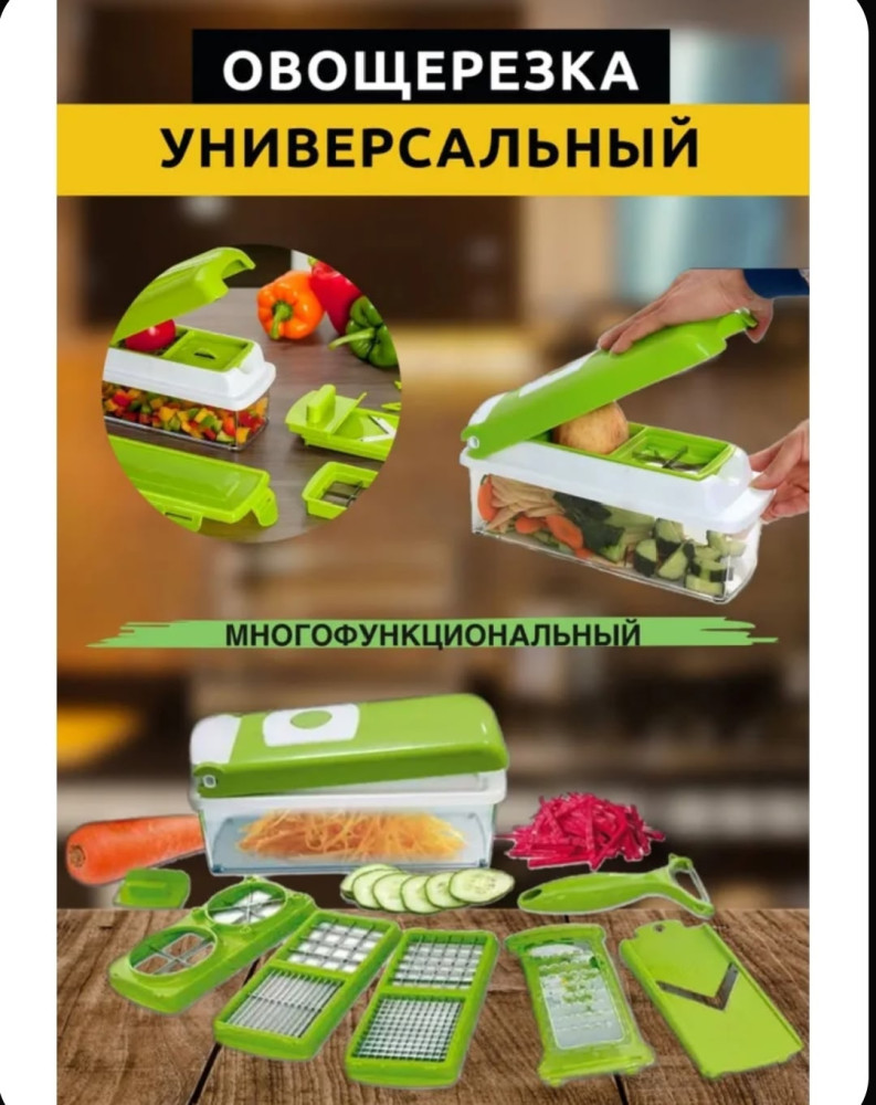 Овощерезка