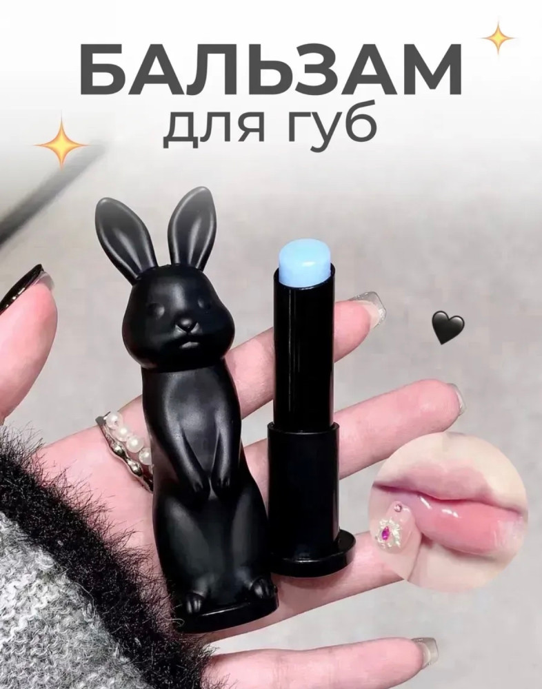 бальзам для губ