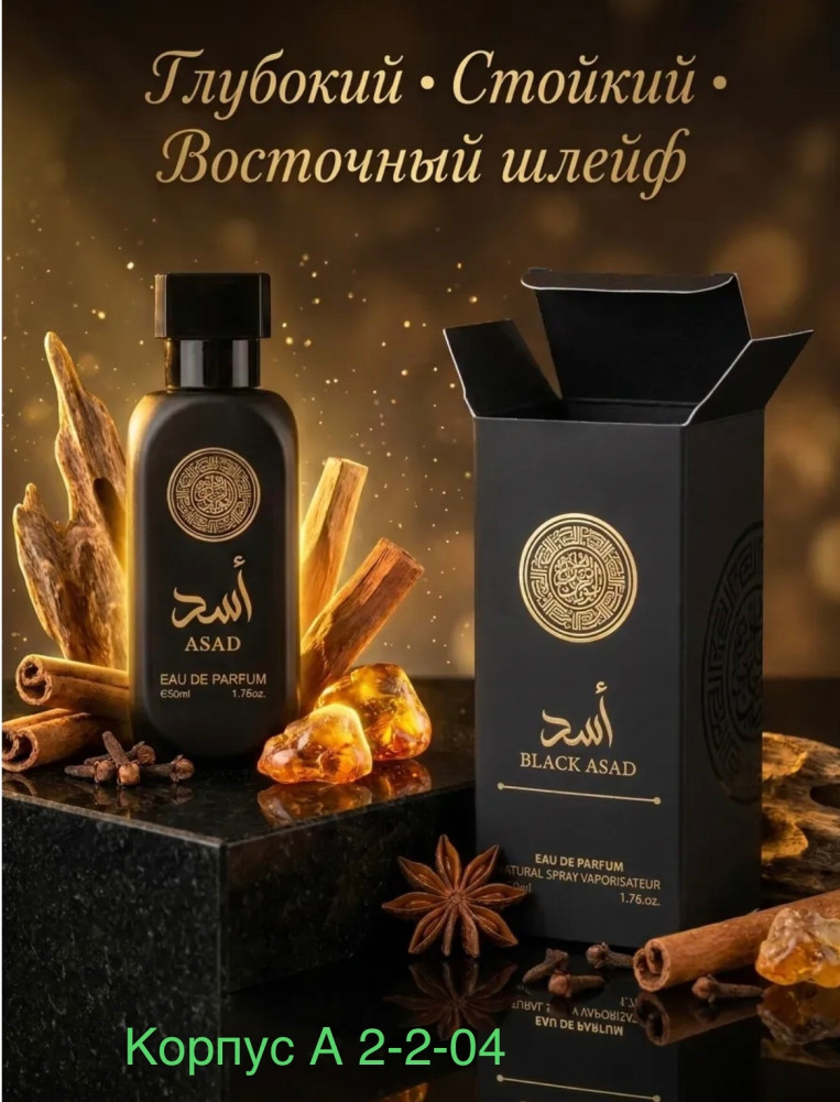 Парфюм