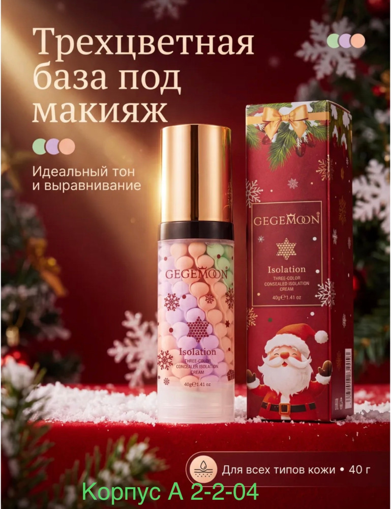 База под макияж