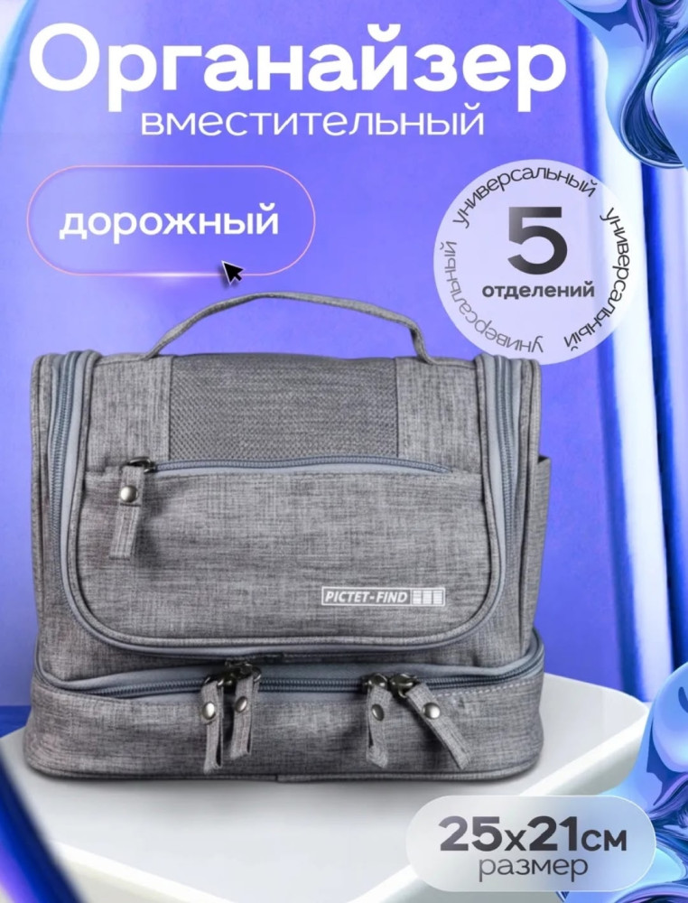 Портативная дорожная сумка для хранения косметики