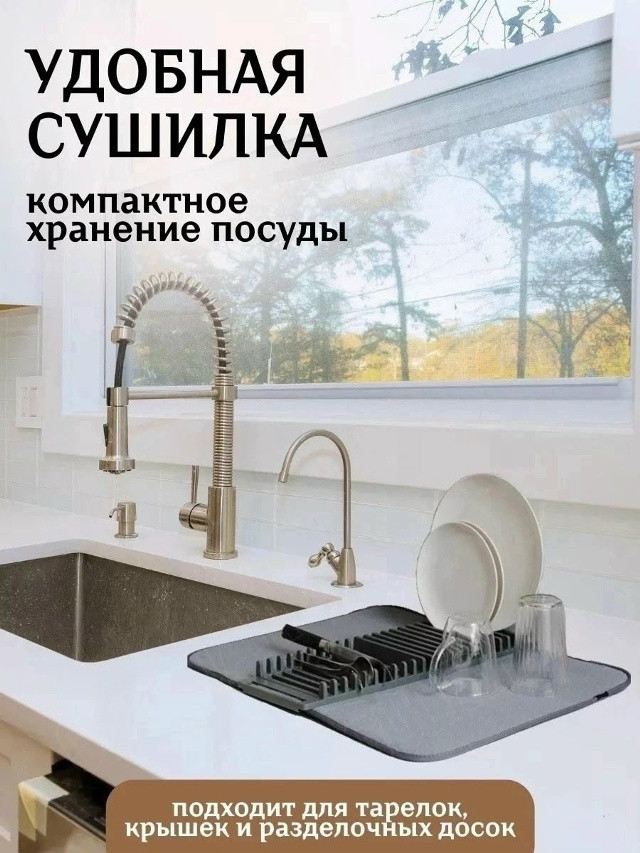 Универсальный настольный коврик для сушки посуды