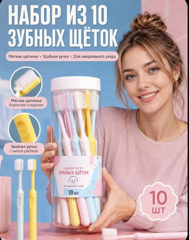 Зубная щетка