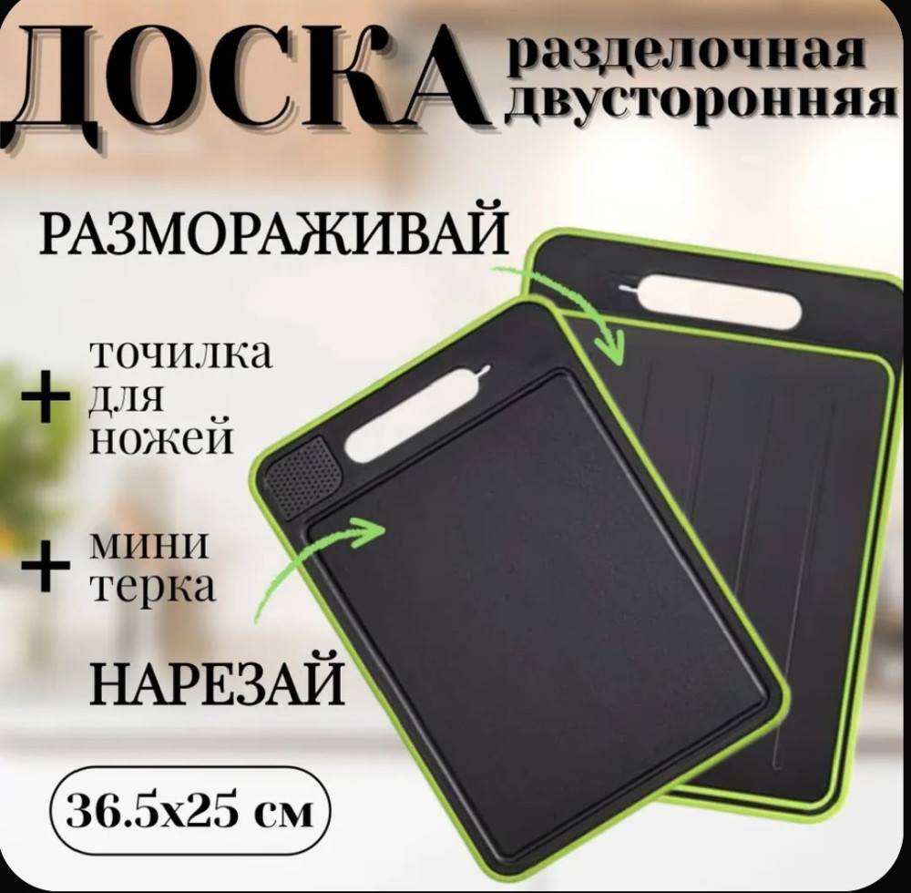 Кухонная доска