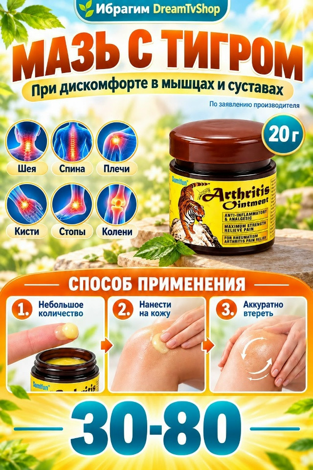 Тигровый бальзам для суставов