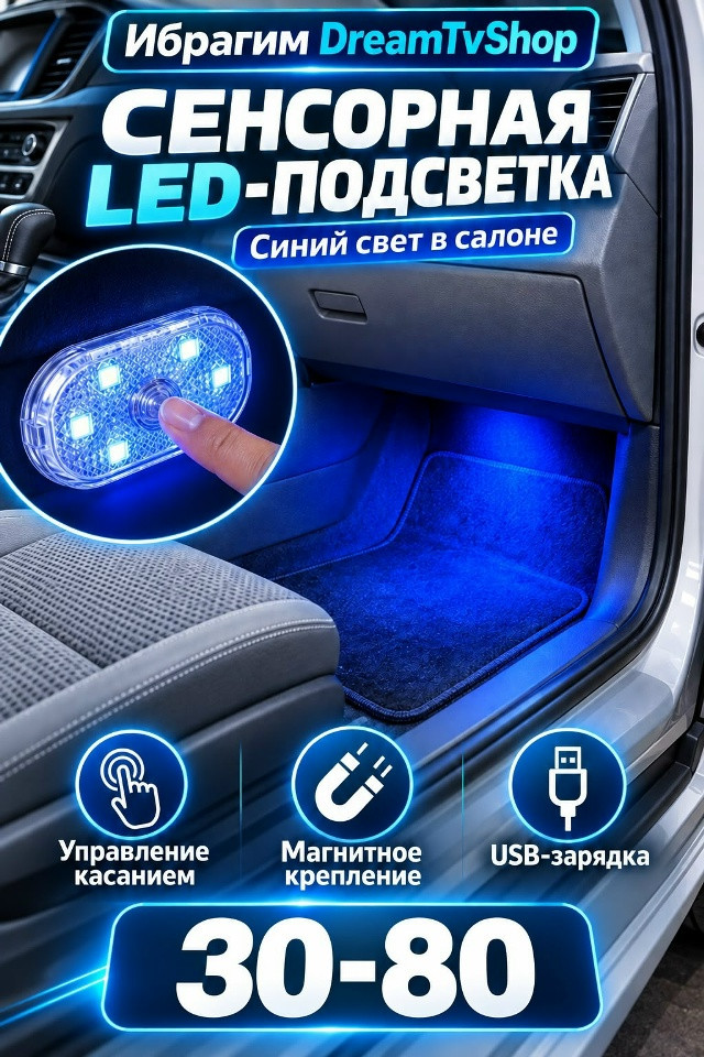 Сенсорный LED-светильник