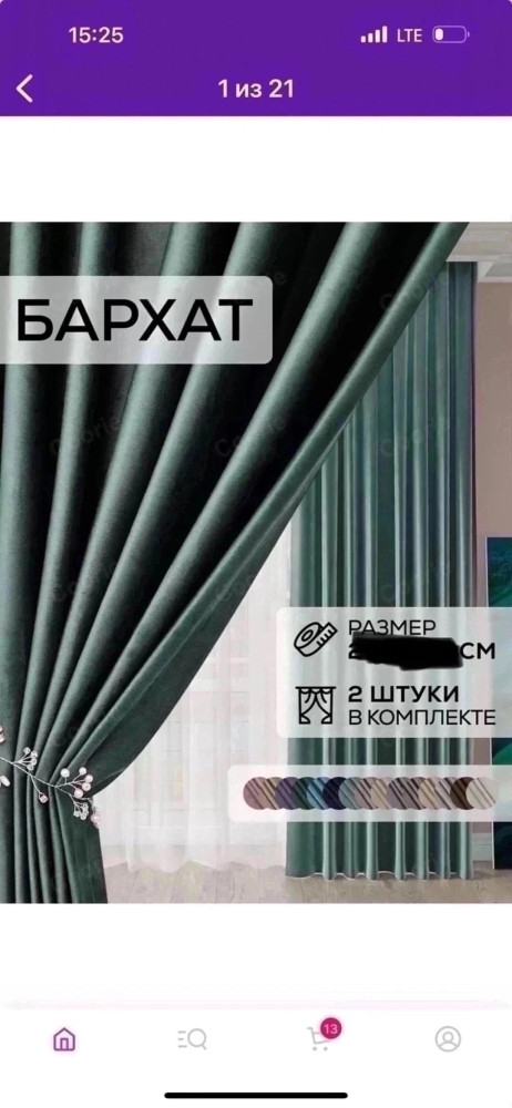 Шторы