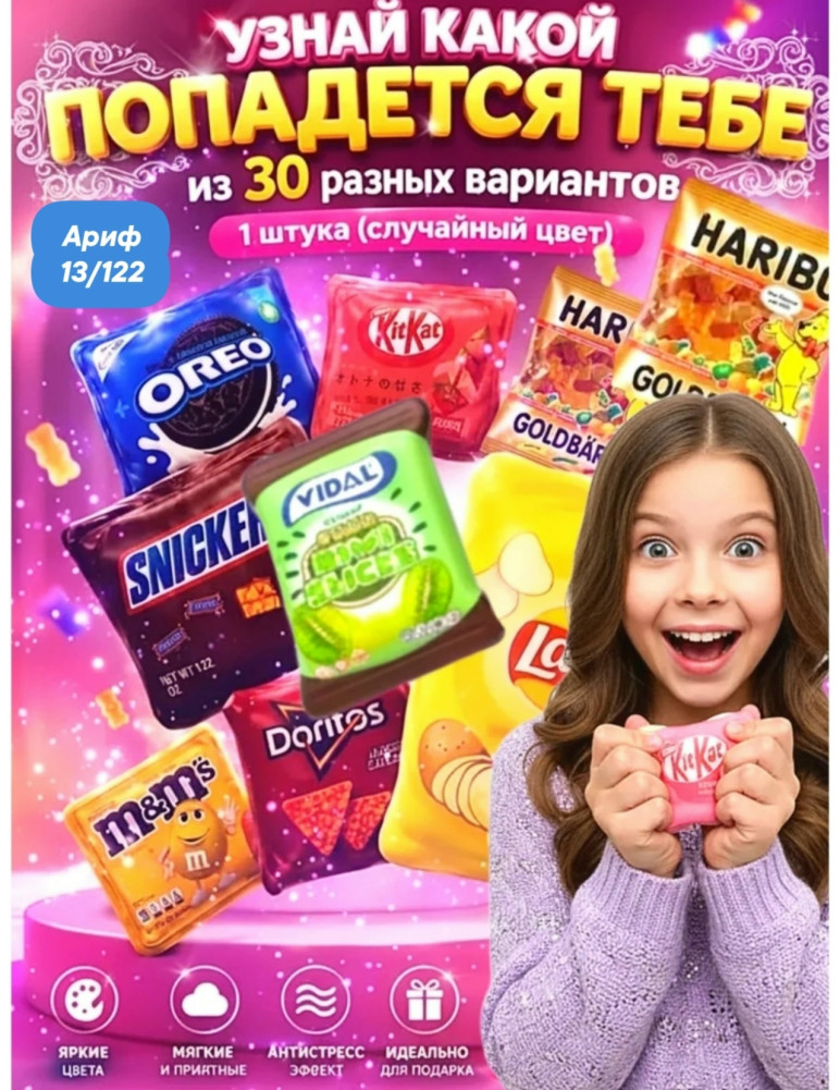Печенье антистресс