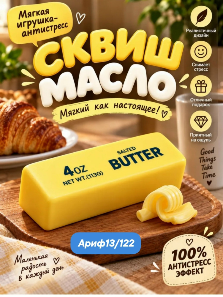 Сквиш масло