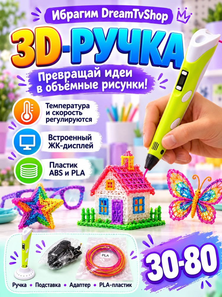 3D-ручка