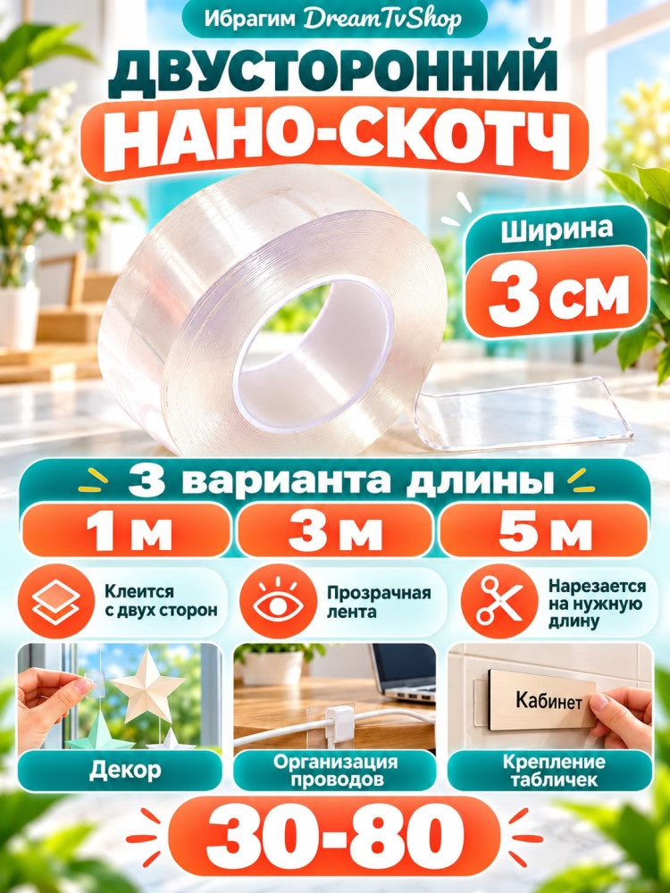 прозрачная клейкая лента
