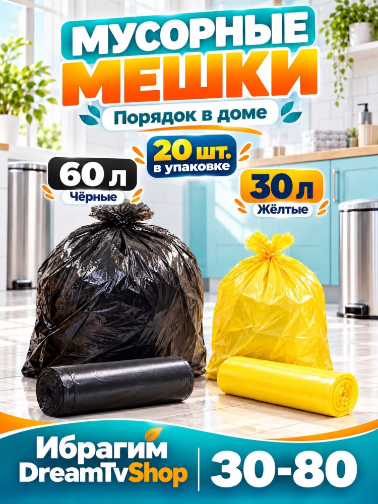 Мусорные мешки