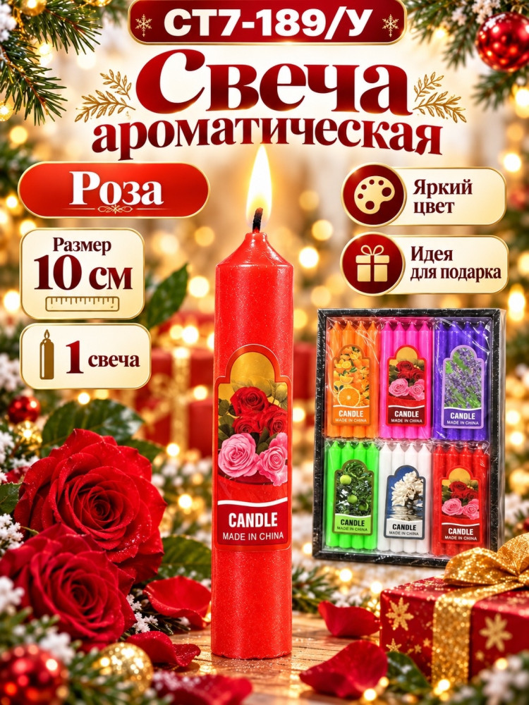 Свечи ароматические цветные