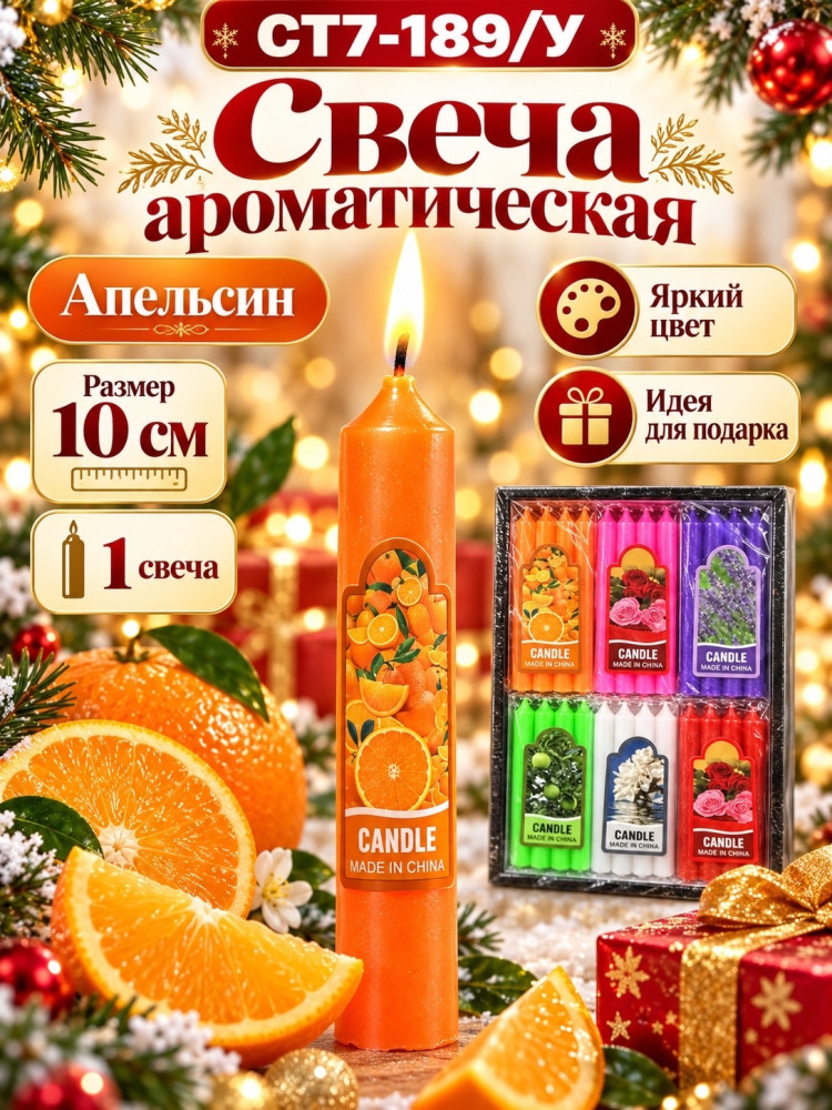 Свечи ароматические цветные