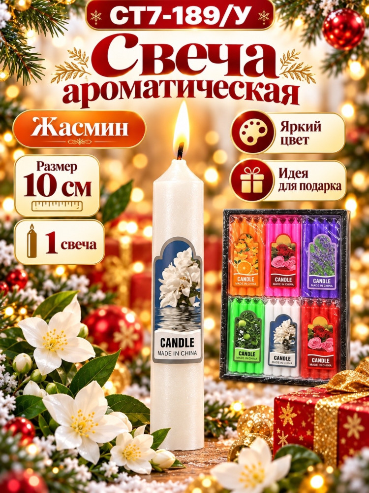 Свечи ароматические цветные