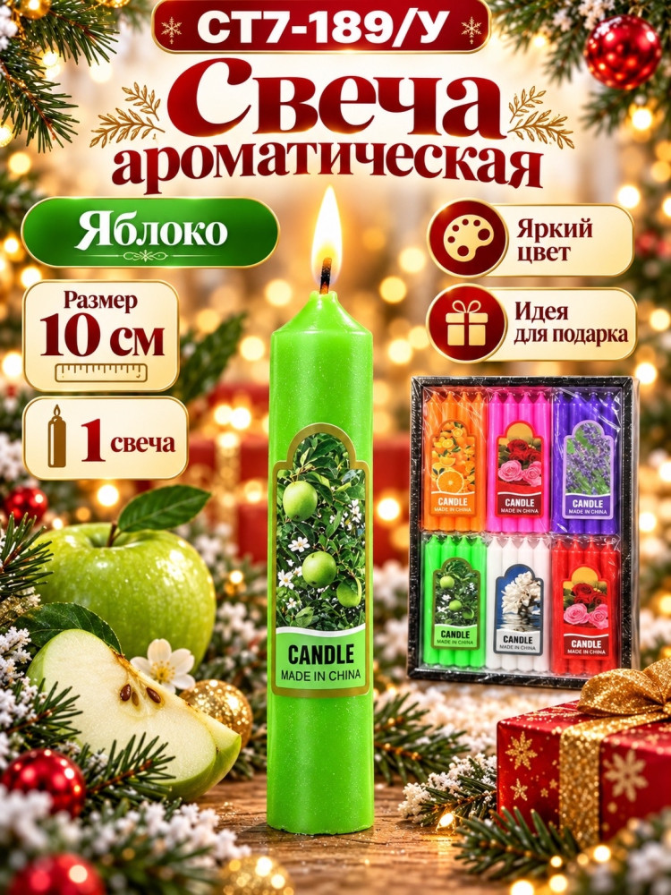 Свечи ароматические цветные