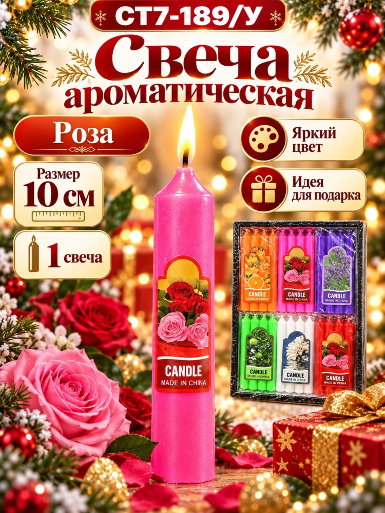 Свечи ароматические цветные