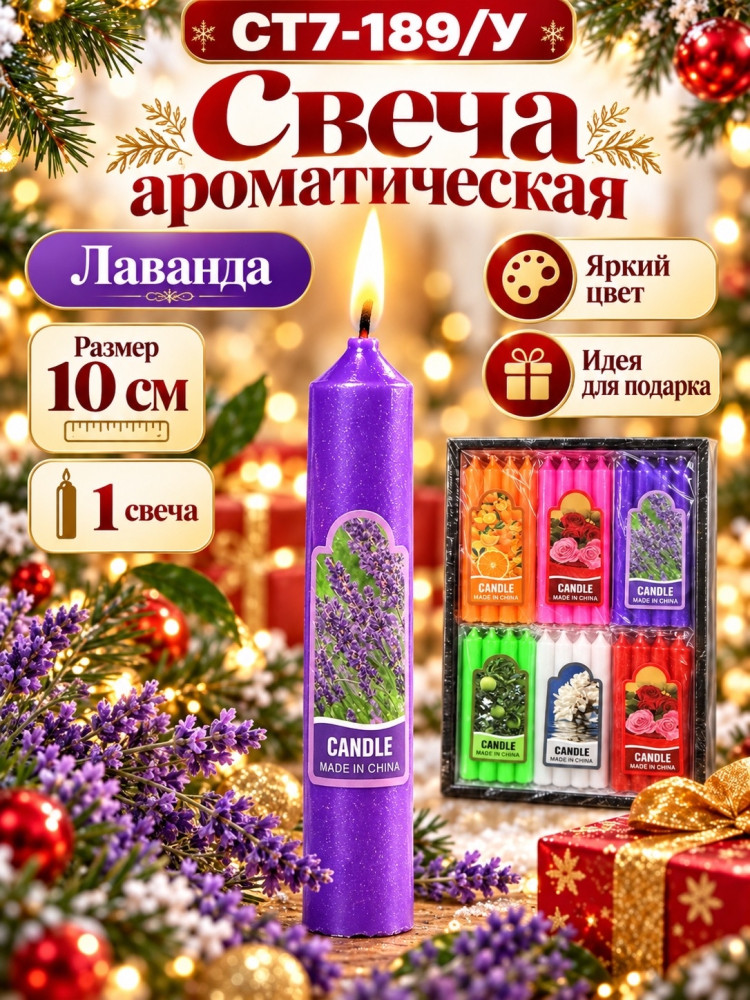 Свечи ароматические цветные