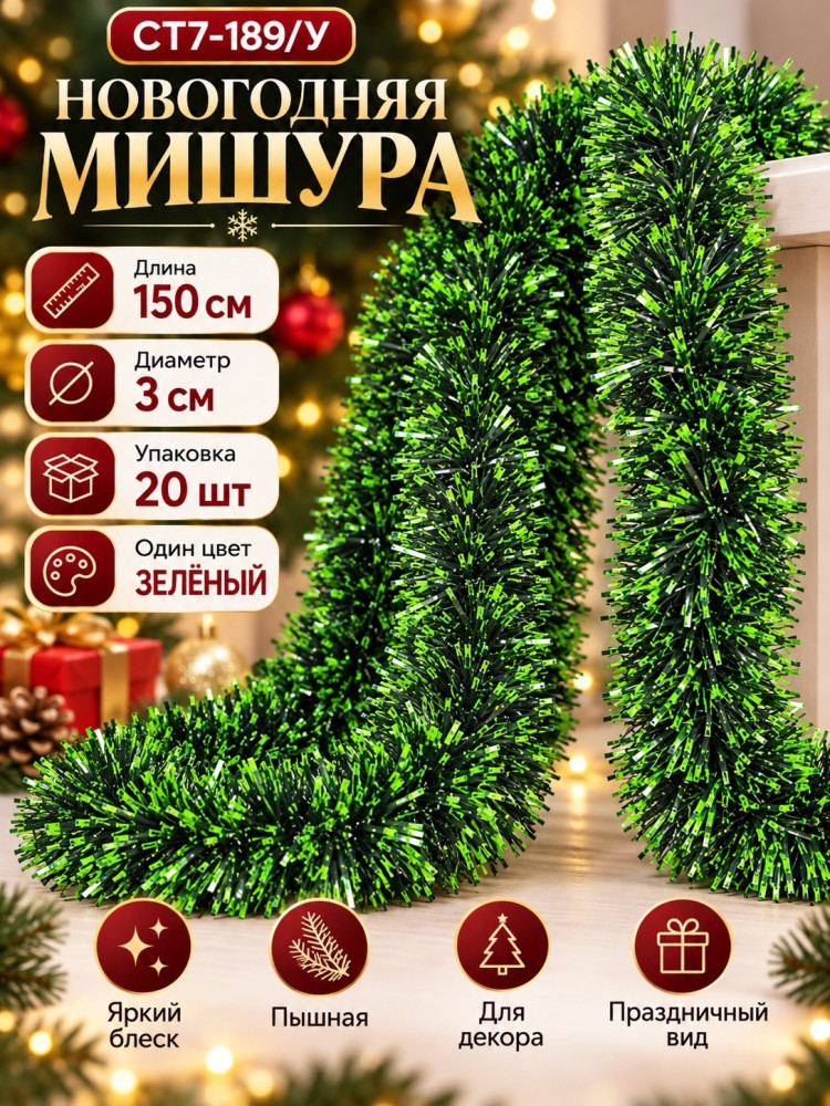 мишура
