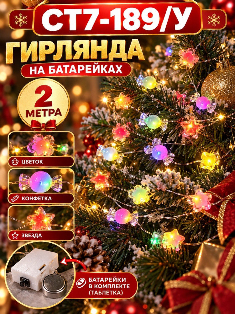 гирлянда