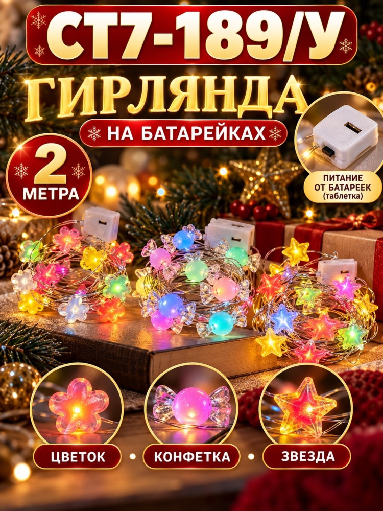 гирлянда