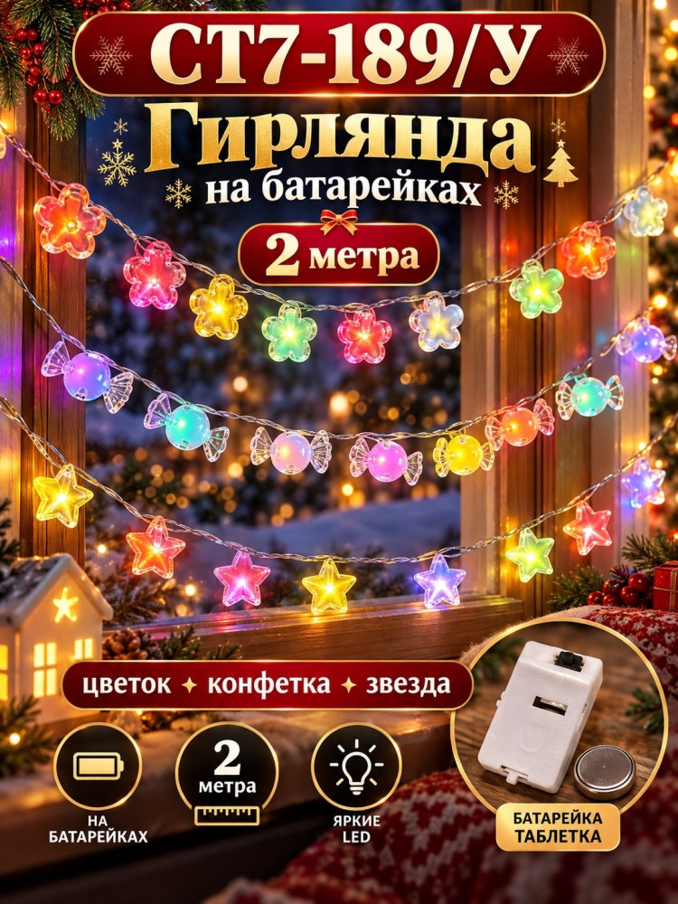 гирлянда