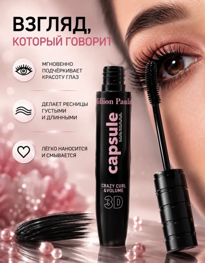 Тушь для ресниц