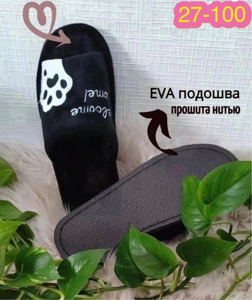 тапочки