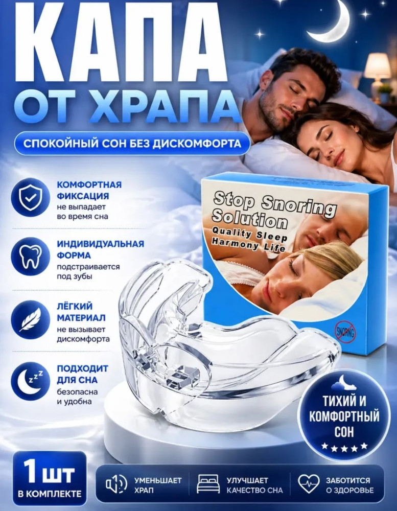 Капа от храпа
