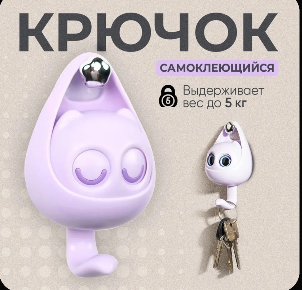 Кухонный крючок
