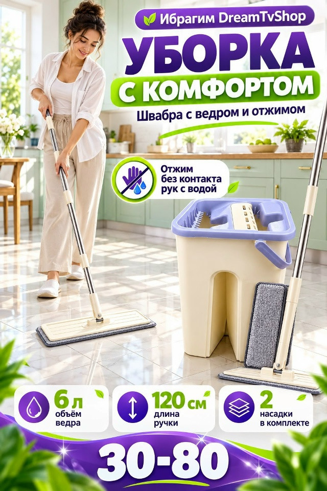 Комплект для уборки